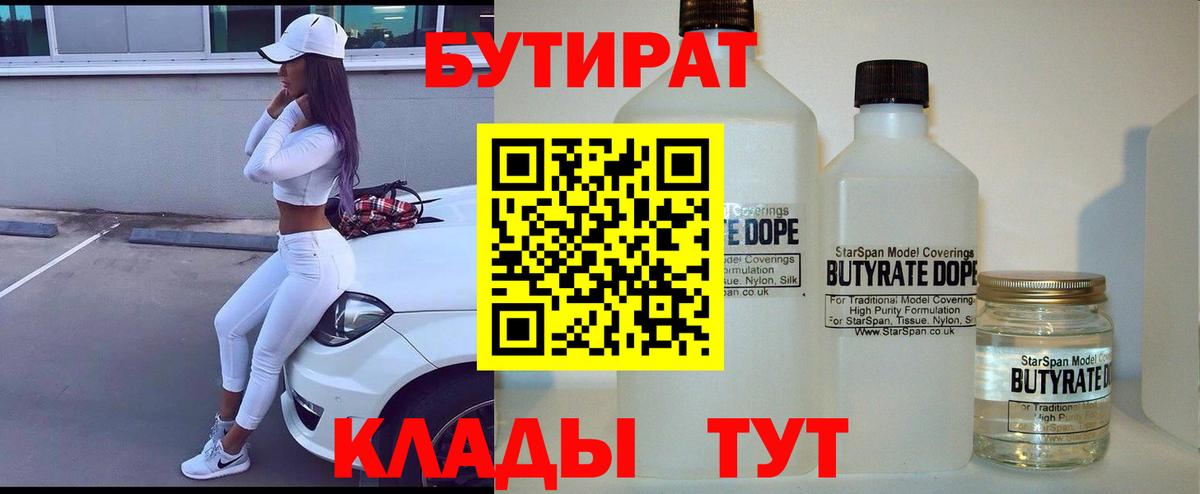 БУТИРАТ BDO Электрогорск