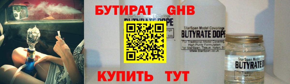 БУТИРАТ GHB  Бутират  Электрогорск  Вход с VPN 