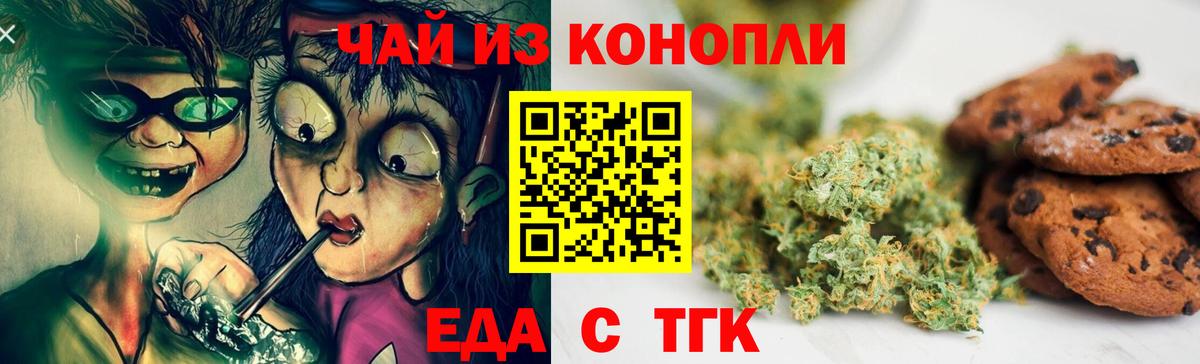 Электрогорск  Печенье с ТГК марихуана  Вход с VPN 