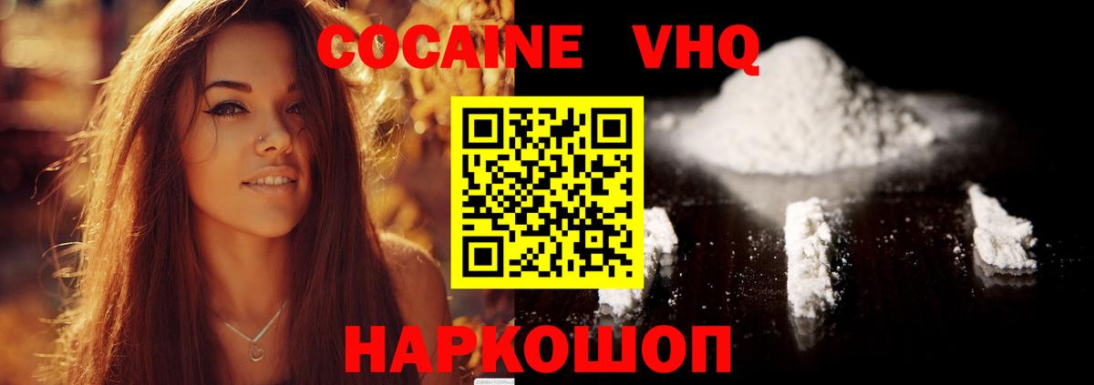 Электрогорск  Cocaine  КОКАИН Fish Scale  Вход с VPN  КОКАИН Колумбийский 
