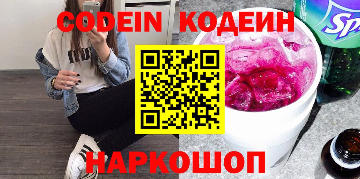 Электрогорск  Codein напиток Lean (лин)  Вход с VPN 