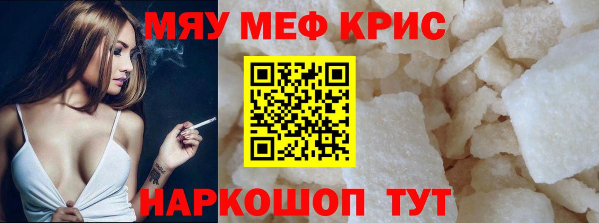 Мефедрон кристаллы Электрогорск